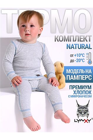 АПРЕЛЬ Термокомплект #1188076