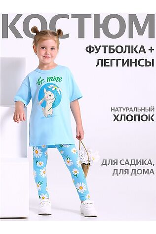 АПРЕЛЬ Костюм (Футболка+Леггинсы) #1188129