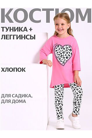 АПРЕЛЬ Костюм (Туника+Леггинсы) #1188279