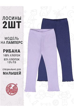 АПРЕЛЬ Леггинсы, 2 шт. #1188287