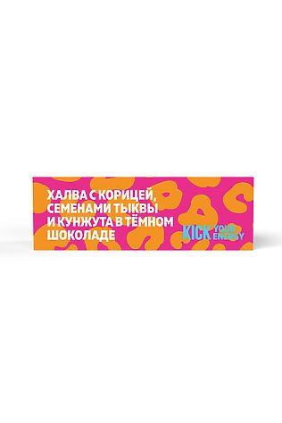 ЭКО-ПРОДУКТЫ Батончик 'KICK energy' халва с семенами тыквы, кунжута в темном шоколаде 45г #1189270