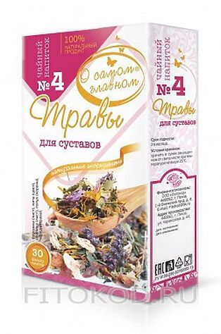 ЭКО-ПРОДУКТЫ Чай 'О самом главном' № 4 для суставов 30ф/п*2г #1189838