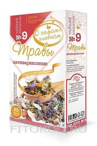 ЭКО-ПРОДУКТЫ Чай 'О самом главном' № 9 антиварикозные 30ф/п*2г #1189843