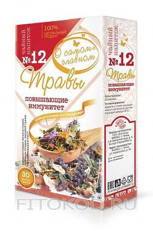 ЭКО-ПРОДУКТЫ Чай 'О самом главном' №12 повышающие иммунитет 30ф/п*2г #1189846