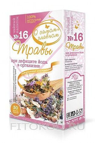 ЭКО-ПРОДУКТЫ Чай 'О самом главном' №16 при дефиците йода в организме 30ф/п*2г #1189850