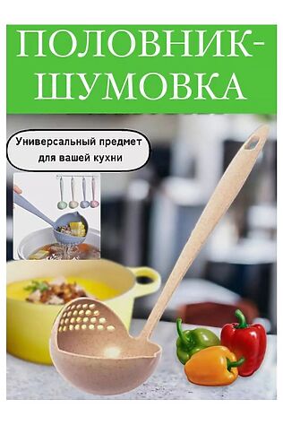 НАТАЛИ 61002 Половник-шумовка 2в1 #1194796