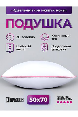 НАТАЛИ Подушка (50*70) средняя жесткость, анатомическая, съемный чехол из хлопка #1196473