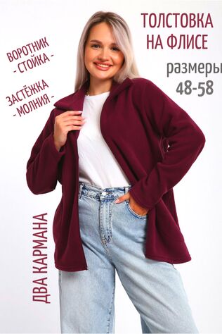 НАТАЛИ Толстовка 734 флис стойка молния #1196644
