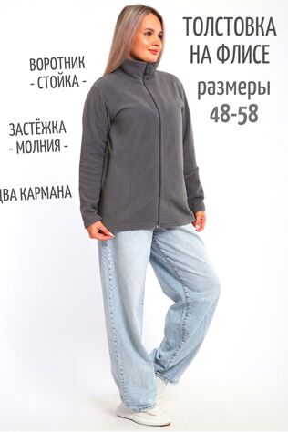 НАТАЛИ Толстовка 734 флис стойка молния #1196645