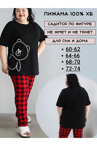 НАТАЛИ Пижама с брюками больших размеров Мишка #1197420