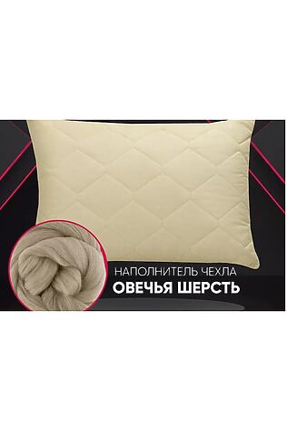 НАТАЛИ Подушка Любимая овечка 50х70 ПЛО-57 #1197430