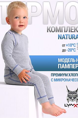 АПРЕЛЬ Термокомплект #1197795