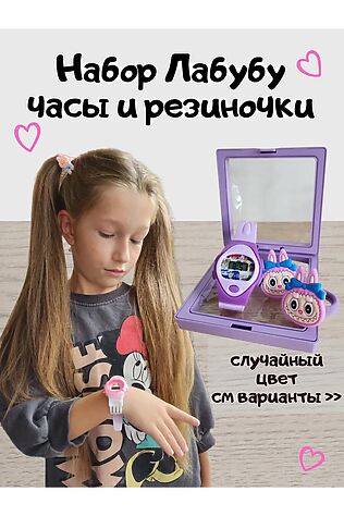 НАТАЛИ Детская подарочный набор 61093 часы+резинки #1198889