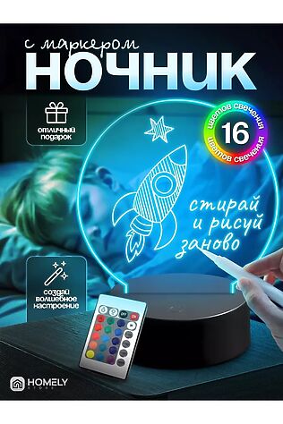 НАТАЛИ 61103 Ночник 3D с маркерами #1199151