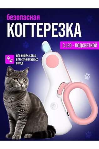 НАТАЛИ 61052 Когтерезка с подсветкой #1199154