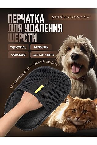НАТАЛИ 60916 Электростатическая перчатка #1199155