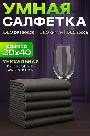 НАТАЛИ 60914 Умная тряпка из микрофибры #1199156