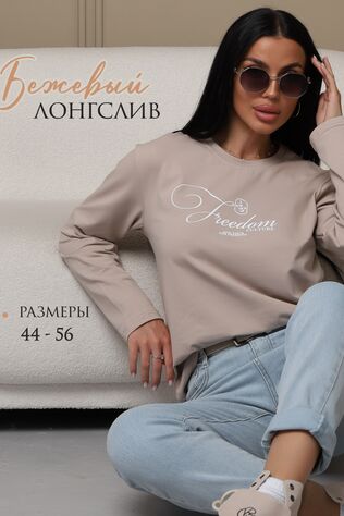 НАТАЛИ Лонгслив ЛЖ001 #1201054