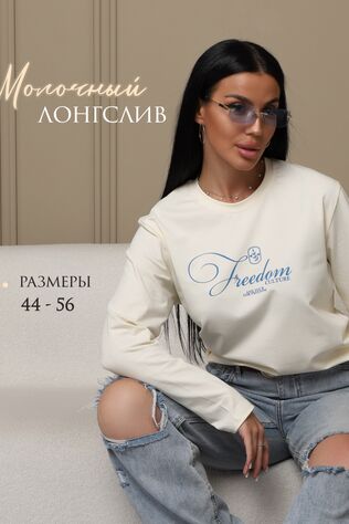 НАТАЛИ Лонгслив ЛЖ001 #1201055
