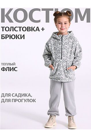 АПРЕЛЬ Костюм (Толстовка+Брюки) #1203396