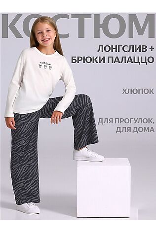 АПРЕЛЬ Костюм (Лонгслив+Брюки) #1203404