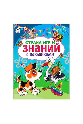URAL TOYS Страна игр и знаний (азбука с наклейками А4) #1204064