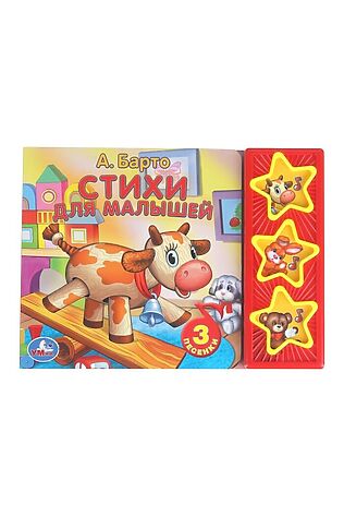 URAL TOYS Барто. Стихи для малышей (3 кнопки) #1204177