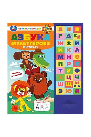 URAL TOYS Азбука мультгероев. Союзмультфильм (33 зв.кнопки) #1204184