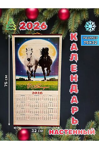 НАТАЛИ 61115 Календарь настенный #1205498