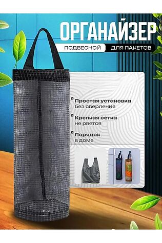 НАТАЛИ 61037 Органайзер для пакетов #1205519