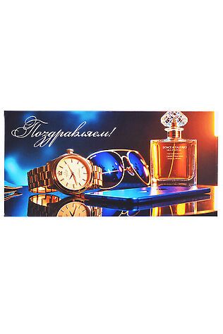 URAL TOYS Конверт для денег на склейке 'Поздравляем!' (мужской) #1206273