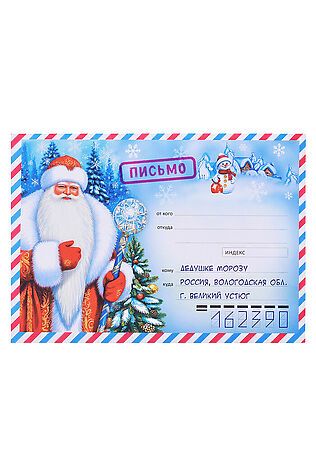 URAL TOYS Письмо Дедушке Морозу в почтовом конверте #1206298