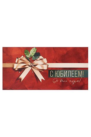 URAL TOYS Конверт для денег на склейке 'С Юбилеем! От всего сердца!' (мужской) #1206309