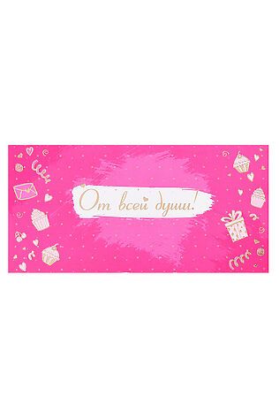 URAL TOYS Конверт для денег на склейке 'От всей души!' #1206313