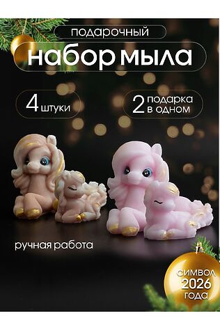 НАТАЛИ Мыло ручной работы 'Лошадка Грация пара ' набор 4шт #1206441