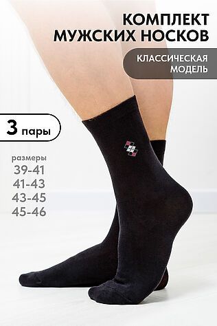 НАТАЛИ Носки стандарт Шахматы (набор 3 пары) #1211895