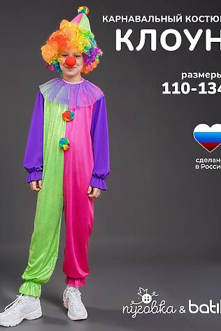 BATIK Костюм Клоун #1212571