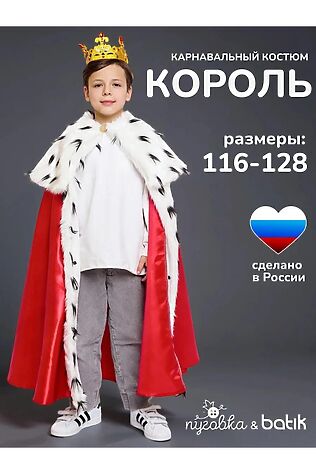 BATIK Костюм Король эконом #1212752