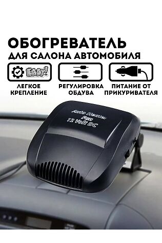 НАТАЛИ 61203 Обогреватель автомобильный #1213730