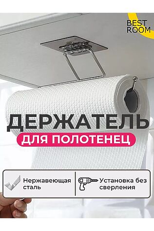 НАТАЛИ 61057 Держатель для полотенец #1213755