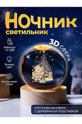 НАТАЛИ 61056 Светильник новогодний 3D #1213756