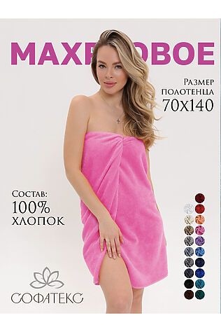 НАТАЛИ Полотенце Софатекс 70 * 140 для ванной и бани bs #1215253