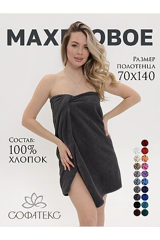 НАТАЛИ Полотенце Софатекс 70 * 140 для ванной и бани bs #1215260