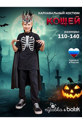 BATIK Костюм Кощей #1216041