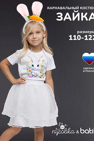 BATIK Костюм Зайка #1216661