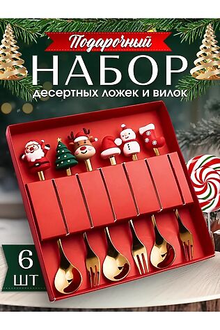 НАТАЛИ 61059 Новогодний набор 6 предметов #1217429