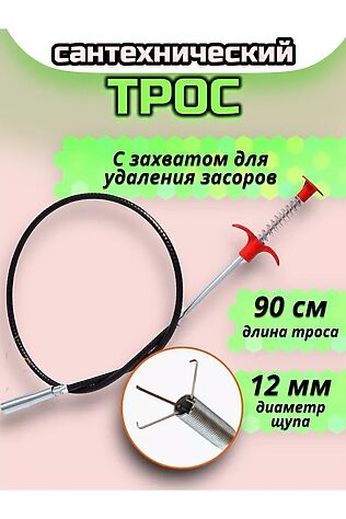 НАТАЛИ 61225 Трос для прочистки труб #1217738