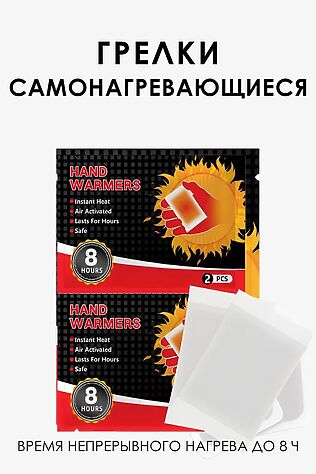 НАТАЛИ 61220 Грелки самонагревающиеся для рук #1217742