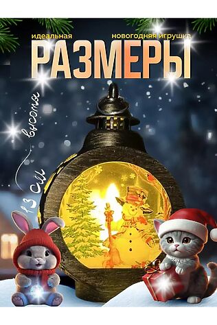 НАТАЛИ 61219 Фонарик новогодний #1217743