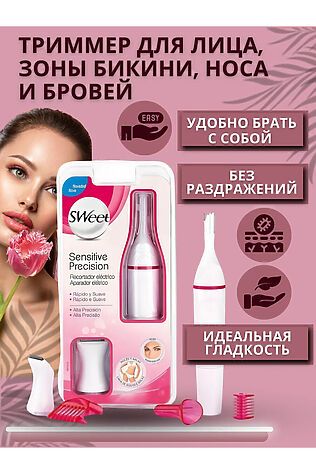 НАТАЛИ 61218 Триммер женский #1217744